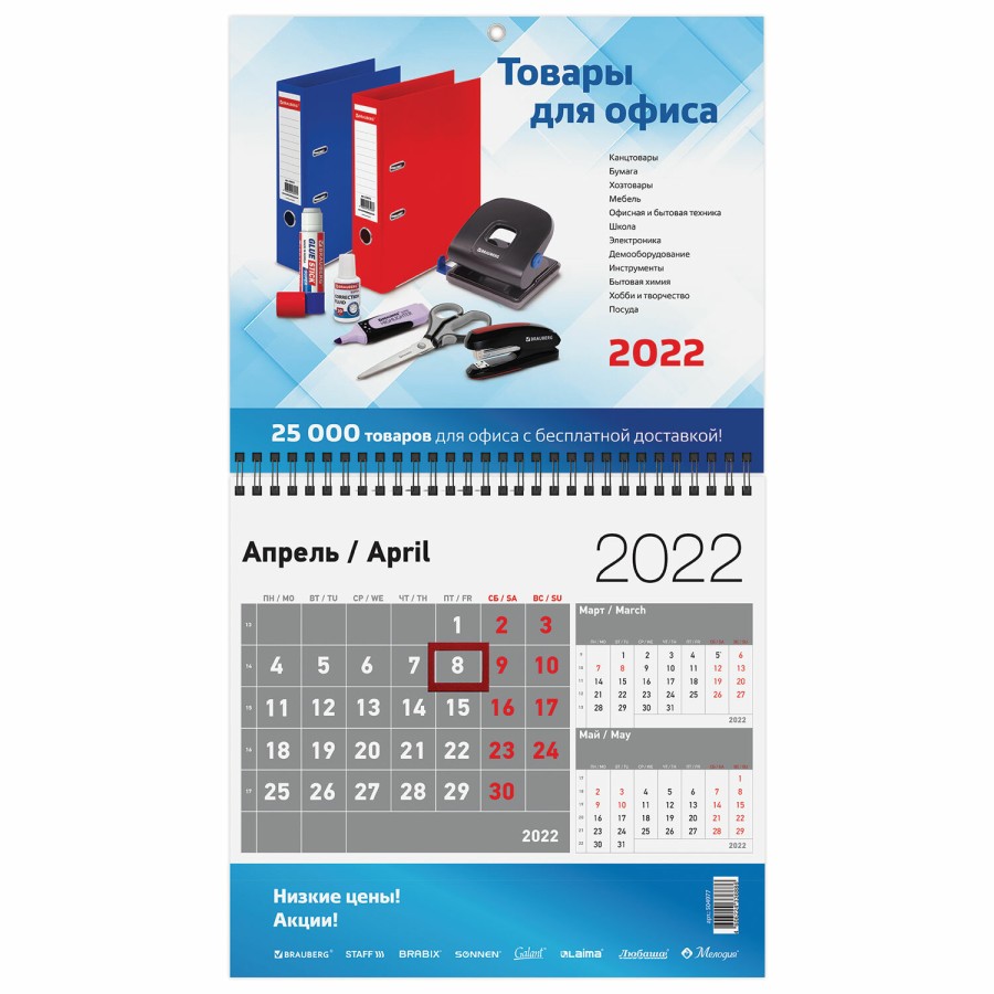 Календарь квартальный на 2022 г., корпоративный дилерский, УНИВЕРСАЛЬНЫЙ