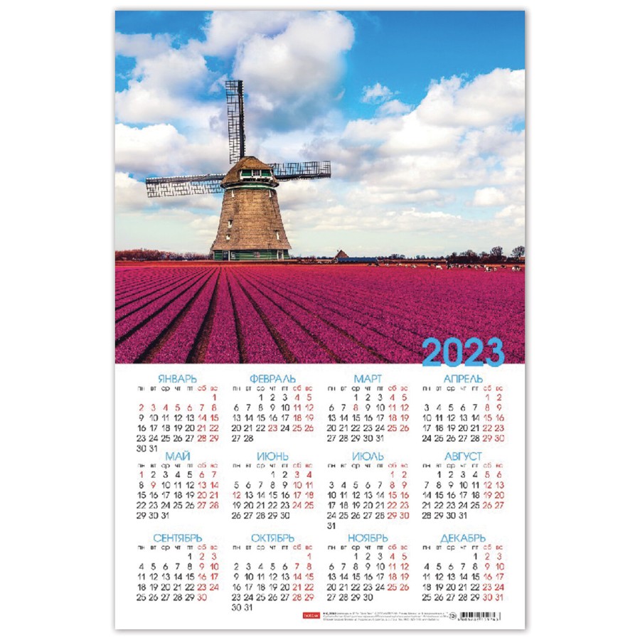 Календарь настенный листовой 2023 г., формат А3 (29х44 см), "Мельница", HATBER, Кл3_27035