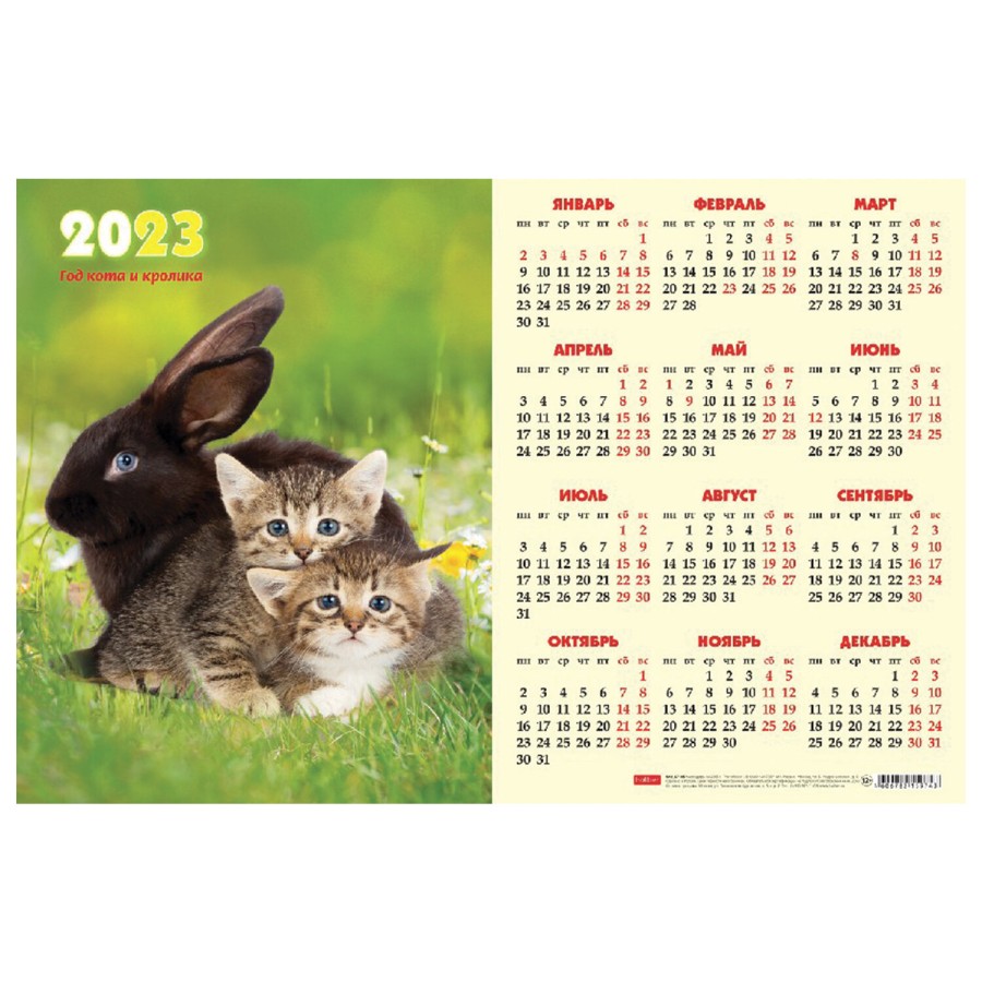 Календарь настенный листовой 2023 г., формат А3 (44х29 см), "Год Кота и Кролика", HATBER, Кл3_27113