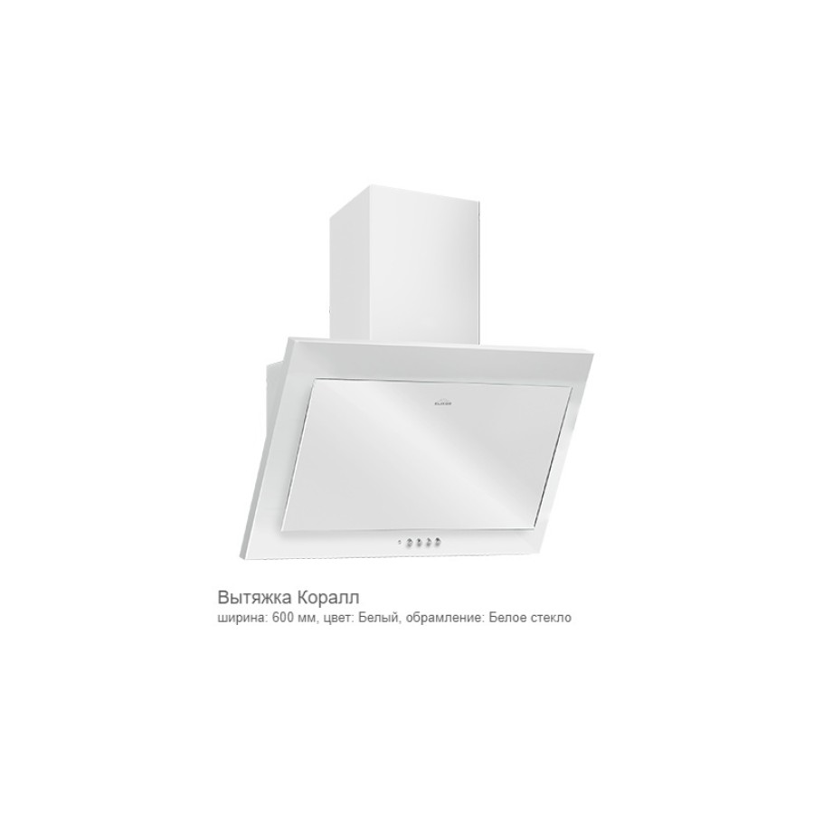 Вытяжка ELIKOR Коралл 60П-430-К3Д белый/белое стекло