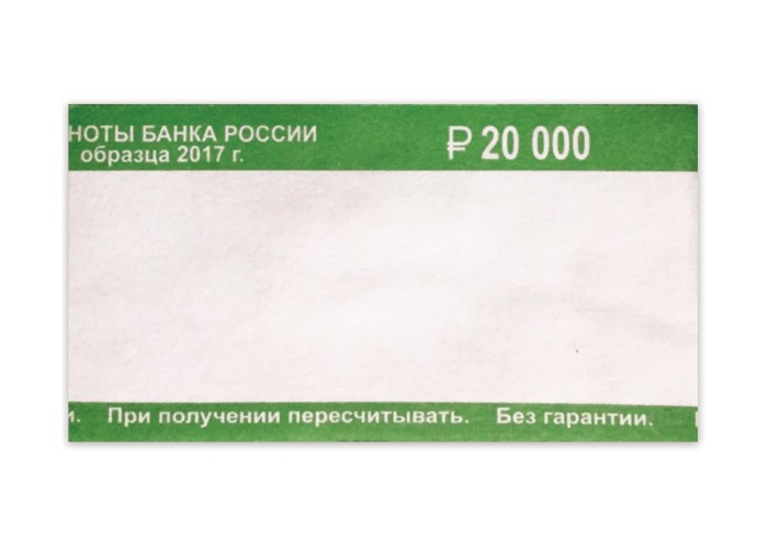 Бандероли кольцевые, комплект 500 шт., номинал 200 руб.