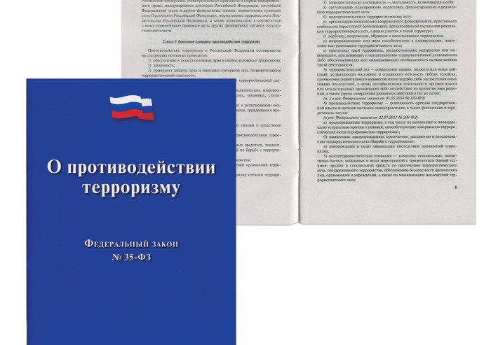 Брошюра Закон РФ "О противодействии терроризму", мягкий переплет