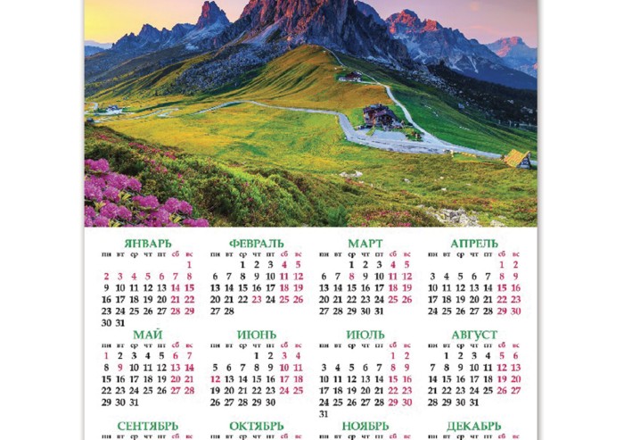 Календарь настенный листовой 2023 г., формат А2 (45х60 см), "Горный пейзаж", HATBER, Кл2_25130