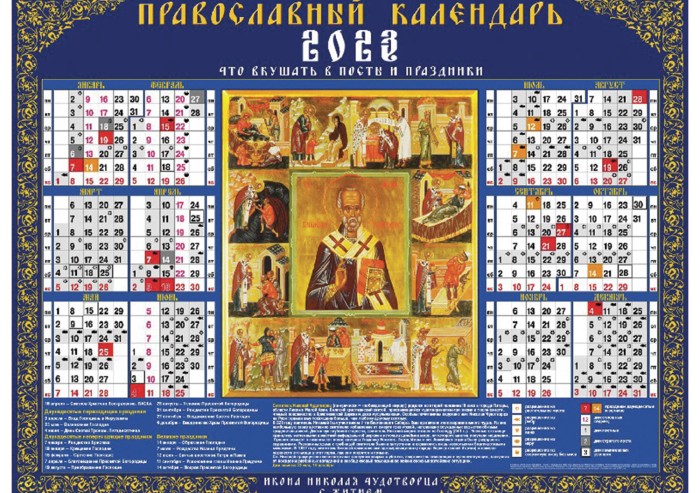 Календарь настенный листовой 2023 г., формат А2 (60х45 см), "Николай Чудотворец", HATBER, Кл2_16916