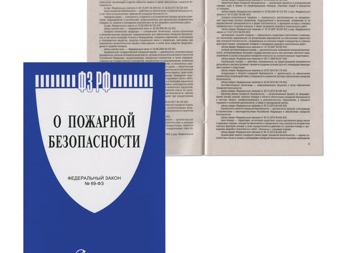 Брошюра Закон РФ "О пожарной безопасности", мягкий переплет