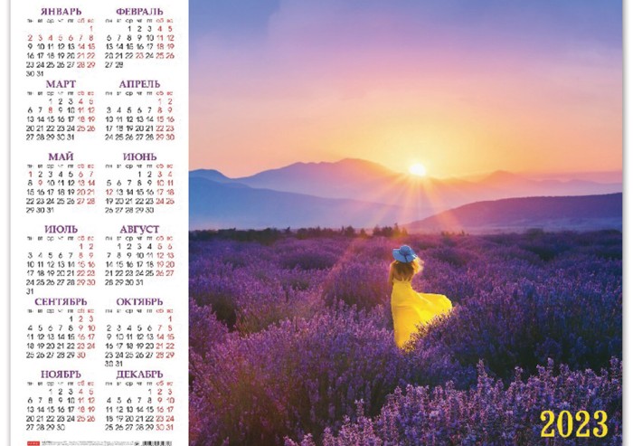 Календарь настенный листовой 2023 г., формат А2 (60х45 см), "Лавандовый закат", HATBER, Кл2_27080
