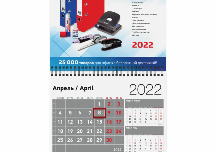 Календарь квартальный на 2022 г., корпоративный дилерский, УНИВЕРСАЛЬНЫЙ
