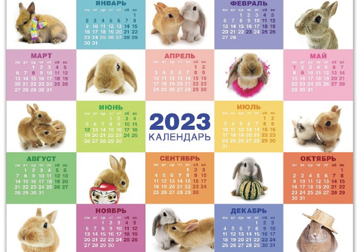 Календарь настенный листовой 2023 г., формат А2 (60х45 см), "Год Кролика", HATBER, Кл2_28086